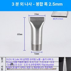 스테인리스 만능 조절식 페더형 고압 청소용 분사 노즐, 1개, 3/4인치 외부 나사 2.5mm