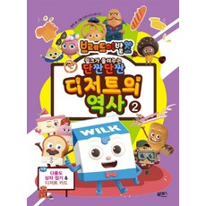 브레드이발소윌크가 들려주는 단짠단짠 디저트의 역사 2, 북센스, (주)몬스터스튜디오