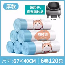 【台灣出貨】適用宜寶智能貓砂盆加厚垃圾袋抽繩 貓砂盆垃圾袋, 垃圾袋6卷120個, 1個