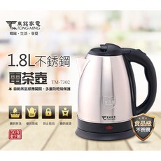 東銘 TM-7302 1.8L 不銹鋼電茶壺