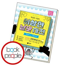 이상한 낱말 사전 책, 없음