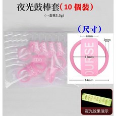 鼓棒防滑螢光套裝：夜光鼓棒套、多功能螢光棒、鼓棒夜光圈，提升鼓手舞台視覺效果, 1個, 粉色(十入裝), 粉色