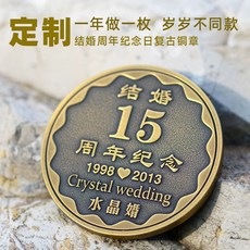 拾光優選好物 結婚紀念日禮物周年禮物黃銅紀念幣刻字定制生日禮物送老婆, 直徑55mm做舊款, 1個