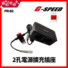 G-SPEED 2孔電源擴充插座 保險絲座 配線式 Micro3保險絲插片座 車用充電擴充, 1個, 2