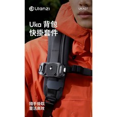 Ulanzi 快裝雲台 肩帶 背包 快拆板 UKA07 適用Uka & F38快拆系統 王冠 攝影配件, 1個