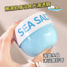 RongYao 容耀 海鹽水晶沐浴磨砂膏 浴鹽清潔 磨砂膏沐浴露二合一 保濕補水 改善雞皮起皮 肌膚粗糙 庫柏醬萌選, 1個