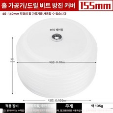 홀쏘 타공 드릴 홀커터 목공용 철판 구멍 톱 절단 세트 오프너 키트 드릴링 도구 목재 금속 커터 맨드릴 코, 개구기 155mm, 1개