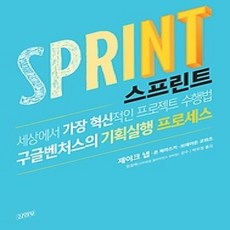 [개똥이네][중고-상] 스프린트