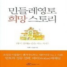 [개똥이네][중고-상] 민들레영토 희망 스토리