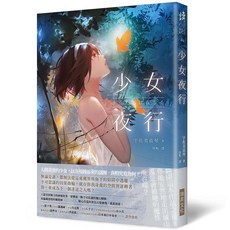 瑞昇文化 少女夜行, 單本