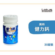 美時 健力鈣 咀嚼錠 檸檬口味 30錠, 1個