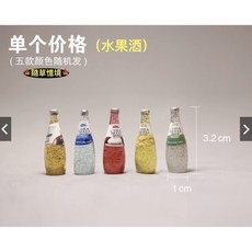 隨草憶境 啤酒瓶雞尾酒微縮模型 (5款式) 娃娃屋食玩場景配件, 1個, 水果酒（單入，多拍儘量不同色）