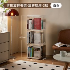 兒童旋轉書架書櫃 轉角落地置物架組合, 方形旋轉式書架（三層）360旋轉盤限宅配