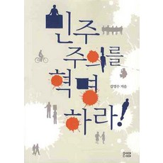 革命民主主義, Mayday, 金永洙 著