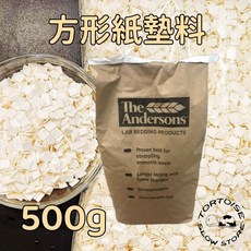 ANDERSONS 慢慢爬 方形紙墊料 500g 升級版 爬蟲 陸龜 守宮 墊材, 1個