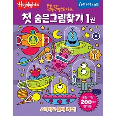 Highlights變聰明的第1本找隱藏圖, 荒美童裝