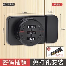 辦公室免打孔密碼鎖櫃門鎖插銷, 1個, 3位密碼鎖 砂黑-免釘安裝