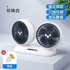 차량환풍기 차량용무선선풍기 차량용듀얼선풍기 대형, 1, E. 진주 화이트 차량용