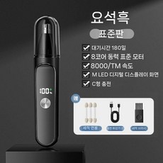 전동 콧털제거기 눈썹정리기 충전식 방수 제모기, 블랙 (8000RPM)