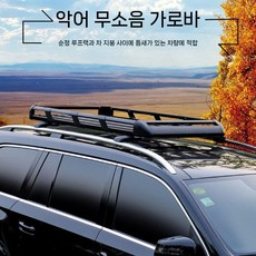 차량용 중형차 지붕 고정 SUV 프레임 바구니 짐 단품 13 오프로드자동차 랙, 악어 잠금 크로스바 130x100cm 은색