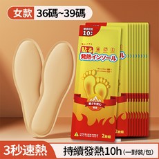 Molesh樂仕 草本暖足貼 (2入/袋) - 四季通用 保暖鞋墊, 1個, 發熱鞋墊【36-39碼】6對/12片