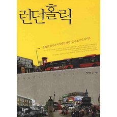 PUREUME FOODS 愛上倫敦：開朗倫敦客樸智英的倫敦 倫敦人 倫敦生活, 朴智英 文,圖