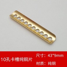 合金金色長方形縷空雕花濾水片 75*198mm, 1個, 12-純銅-10孔卡槽純銅片