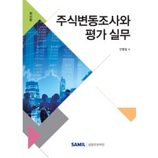 股權變動調查與評價實務(2019), 安秉日, 三一 Infomine