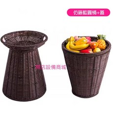 仿藤籃圓桶+蓋 蔬果陳列籃 籃盆 展示桶, 詳見包裝, 詳見包裝, 仿籐籃圓盆直徑45cm,未稅