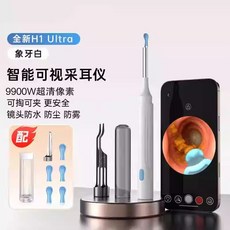 可視掏耳勺 挖耳勺 采耳神器 掏耳工具 掏耳可視帶夾子智能內窺鏡超高清發光帶燈扣, 1個, 【豪華款】小米白✅9900萬✅送可視鑷子