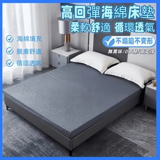 高回彈海綿床墊 柔軟舒適 循環透氣