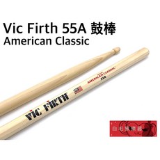 Vic Firth 55A 鼓棒 - 美國經典胡桃木鼓棒 (白毛猴樂器), 1個