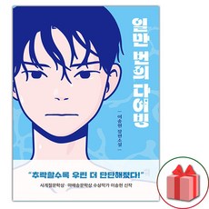 일만 번의 다이빙