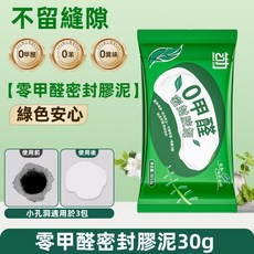 SOUL LI 零甲醛密封膠泥, 1個, 三袋家居裝​-孔洞適用