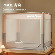 MOOD MAX 加粗防摔嬰兒蚊帳 1.7M超大空間, max.淺粉【A類吊床級加密帳紗+防蚊防摔+三開門】, 贈送風扇杆-適用1.5m床-寬150*長200*高170【