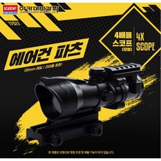 아카데미과학 4배율 스코프 17517, 1개