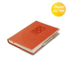 양지다이어리 유즈어리25 PVC 커버, 투명, 1개