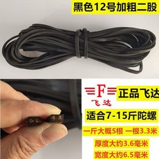 飛達鞭繩 橡膠健身木質陀螺用鞭繩鞭梢, 1個, 12號黑色粗2股一斤