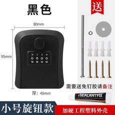 안심 열쇠 보관함 고리형 비밀번호 잠금 대형 키박스 키보관함, 1개, 2_소형 블랙 하드플라스틱