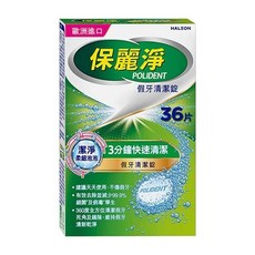 【保麗淨】假牙清潔錠 36片/108片 假牙清潔錠 快速清潔 藥師推薦, 1個, 36片/盒,完整包裝, 36片/盒