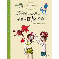 두들겨패줄 거야!, 시금치, 없음null