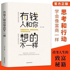 【2件9.8折】年入百萬】正版普通人快速逆襲的財富法則 實現高收入的實戰攻略【椰子圖書 】, 【熱銷】有錢人和你想的不一樣