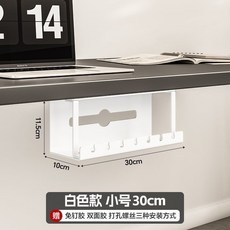 桌下理綫架槽盒 免打孔整理電綫神器 50cm 白色, 1個, 白色 贈3種安裝配件 ,30cm理綫架