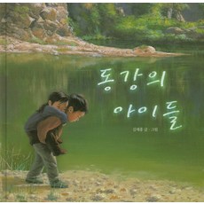 동강의 아이들, 길벗어린이, ., 상세내용 참조