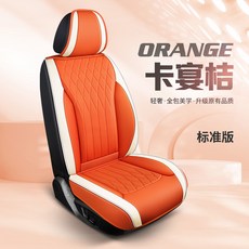 跨境熱銷亞馬遜專供全包四季汽車座套皮革座墊適用於四季通用, 1個, 卡宴橘標準版:跨境專供貨源-廠家直銷