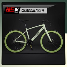 레드런 초경량 하이브리드 자전거 MTB 로드 핸들바 24단 700C 출퇴근 성인 중학생, 1개, 170cm, 05. 형광 / MTB형 핸들바(160-180cm권장)