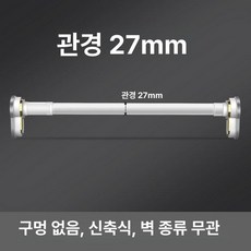 무타공 빨래봉 커튼봉 베란다 압축봉 건조대 천장 이불, 0.7-1.2m, 1개, 오프화이트 27mm 1단계 특허 모델