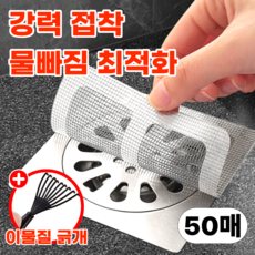 모에룬 강력부착 배수구 거름망 욕실 세면대 샤워실, 50매
