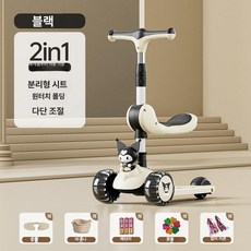 어린이 접이식 킥보드 귀여운 캐릭터 키즈 경량킥보드, 1개, 쿠로미 블랙+와이드+라이트업 휠+음악+좌석, 기본 모델명/품번