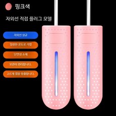 USB 빠른 신발 건조기 가정용 기숙사 탈취 살균 소독 습기 제거 건조기 휴대용 신발 건조기, 핑크 자외선 직결형, 단일 모델